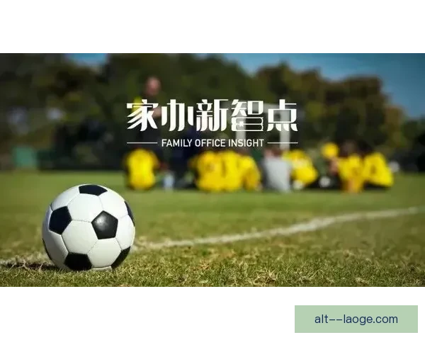 以欧协联赛程解析洞察未来足球发展新趋势全景展望与前瞻战术走向