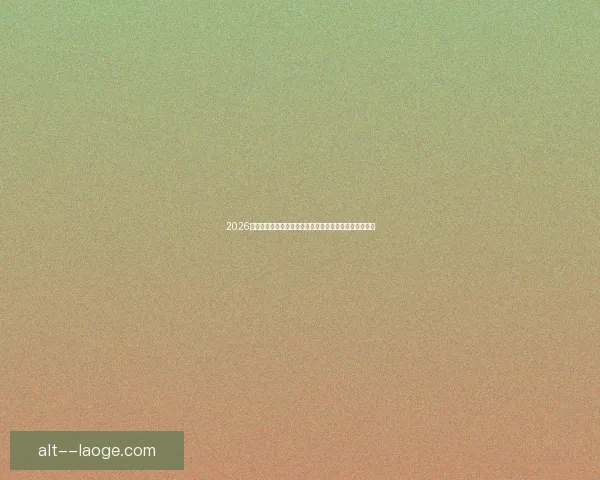 2026世界杯推出绿色出行奖励计划推动环保理念与可持续发展